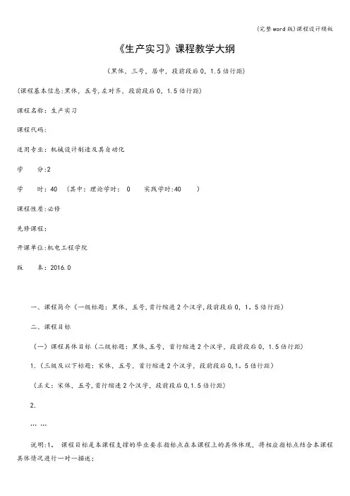 (完整word版)课程设计模板