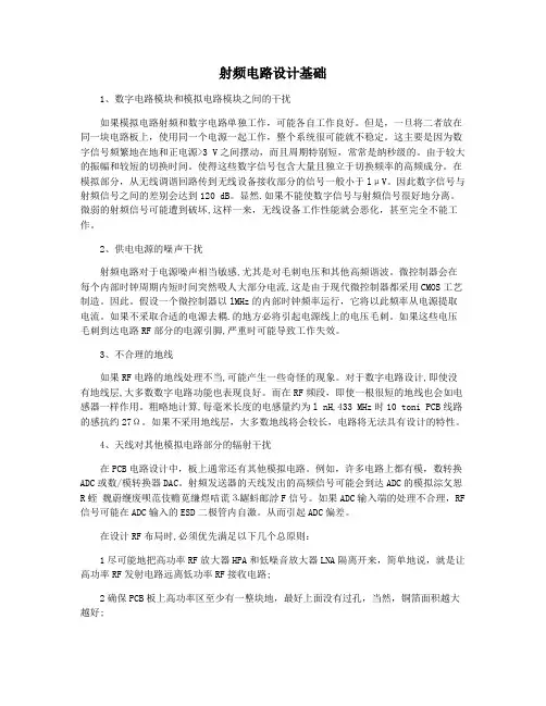 射频电路设计基础