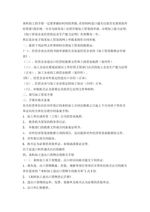 来料加工手续及相关流程