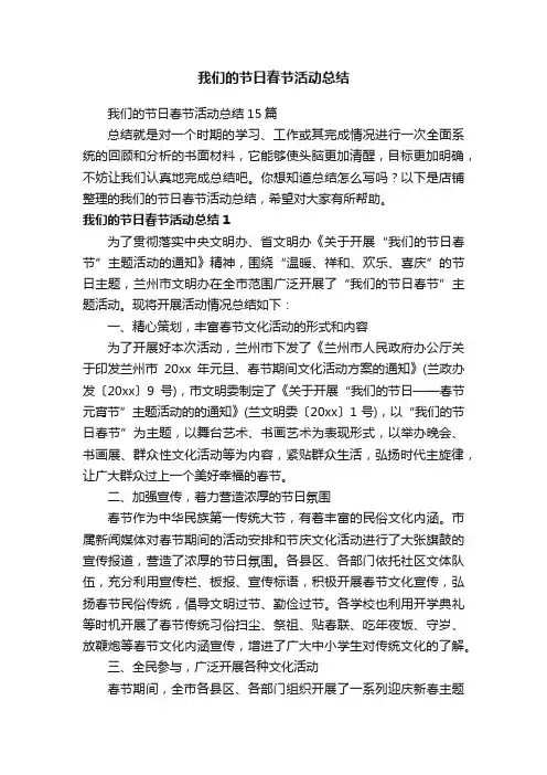 我们的节日春节活动总结