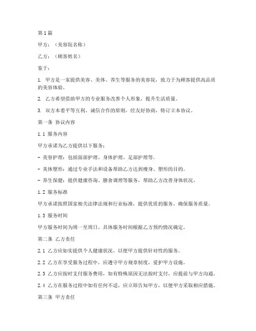 美容院责任协议书范本(3篇)