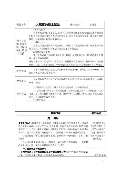 大规模的海水运动  说课稿  教案 教学设计