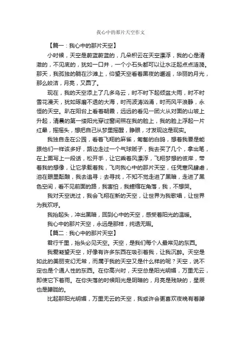 我心中的那片天空作文_作文3000字_初二写景作文_