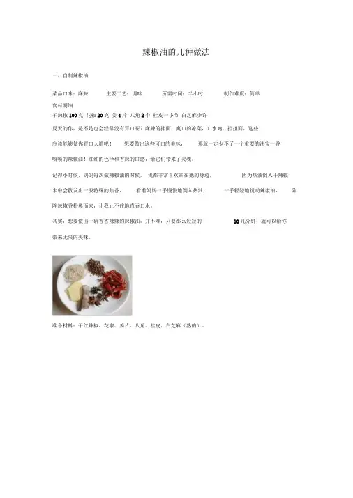 辣椒油的几种做法