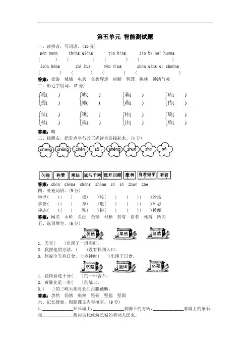 -四年级语文上册-第五单元-智能测试题试题及答案