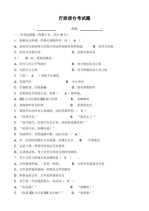 前台文员考试题