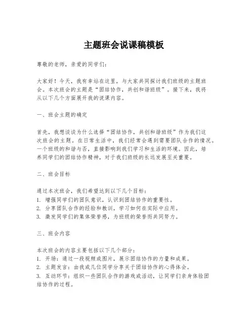 主题班会说课稿模板