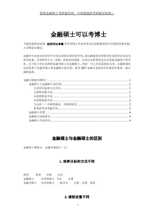 金融硕士可以考博士