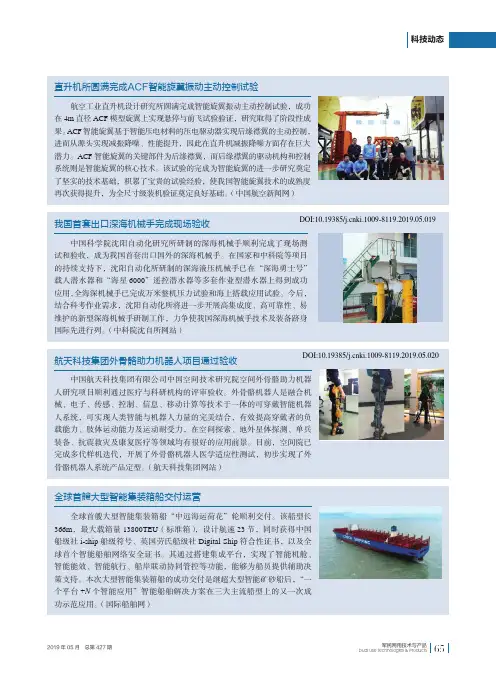 直升机所圆满完成ACF智能旋翼振动主动控制试验
