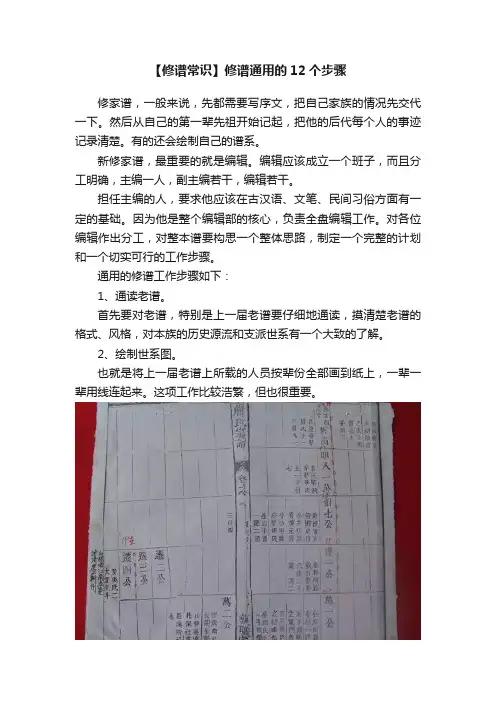 【修谱常识】修谱通用的12个步骤