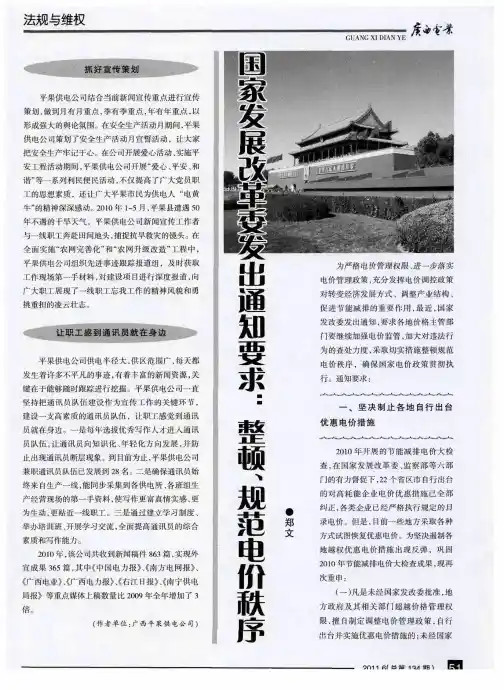 国家发改委发出通知要求：整顿、规范电价秩序