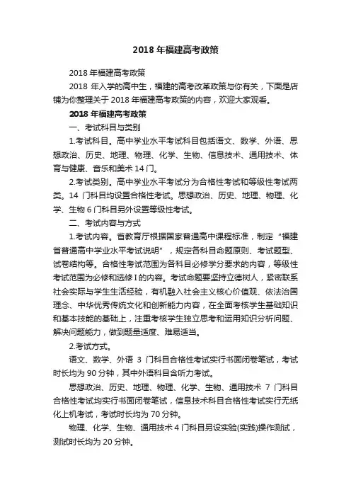 2018年福建高考政策