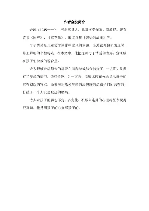 武汉市【人教部编版】2019年秋语文一年级上册：本课作者金波简介
