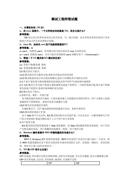 软件测试工程师笔试题及答案