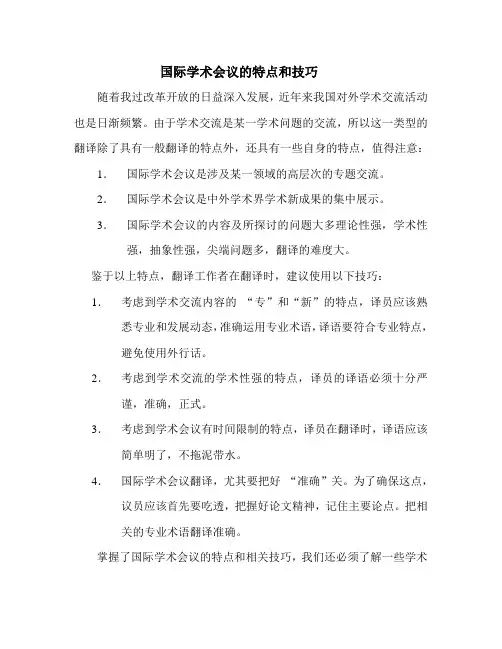 学术会议