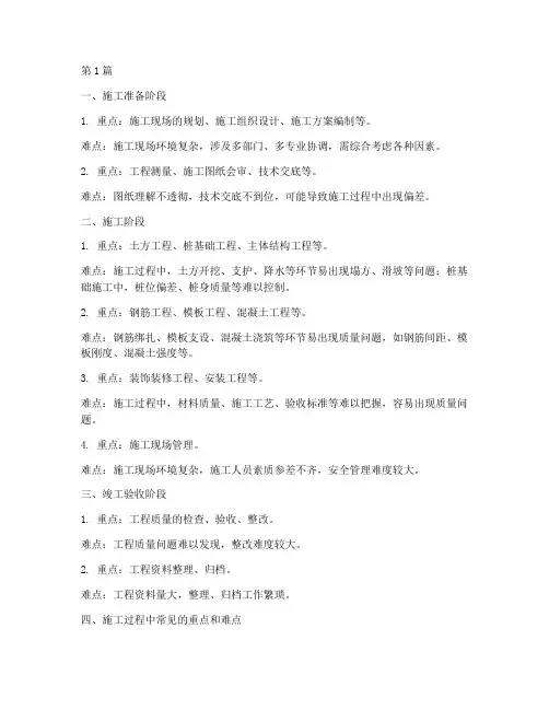 工程施工的重点难点(3篇)