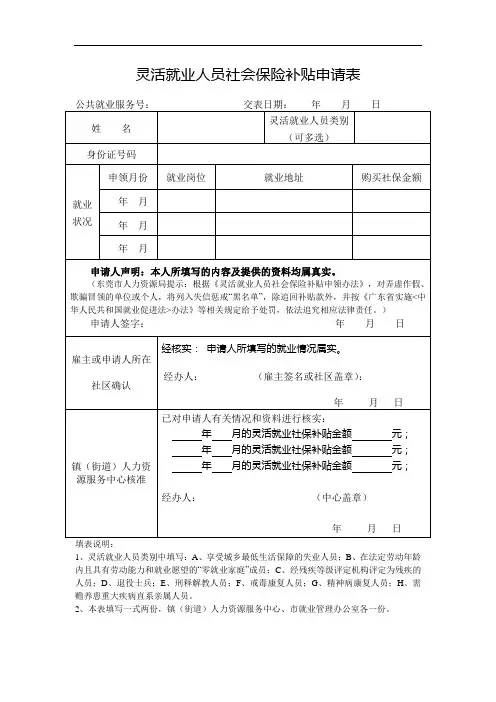 东莞灵活就业人员社会保险补贴申请表
