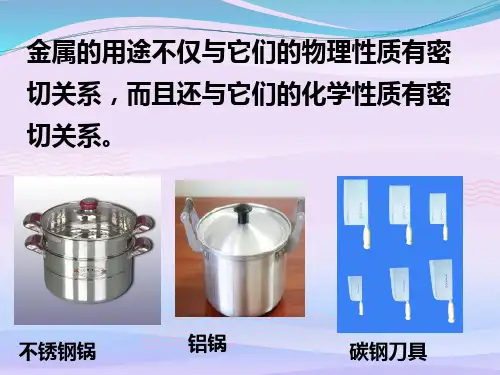 人教版初中化学九年级下册8.2 金属的化学性质 课件   (共21张ppt)教学课件