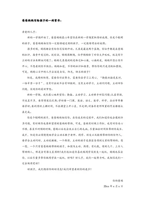 爸爸妈妈写给三年级孩子的一封家书