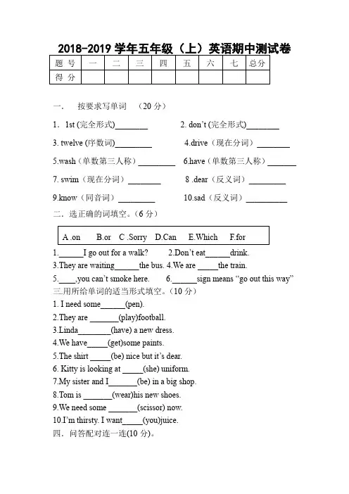 沪教版2018-2019学年五年级(上)英语期中测试卷附答案
