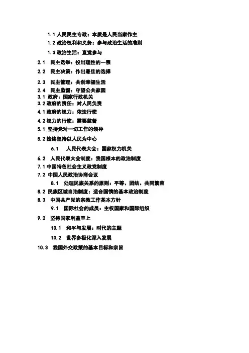 必修二政治目录内容