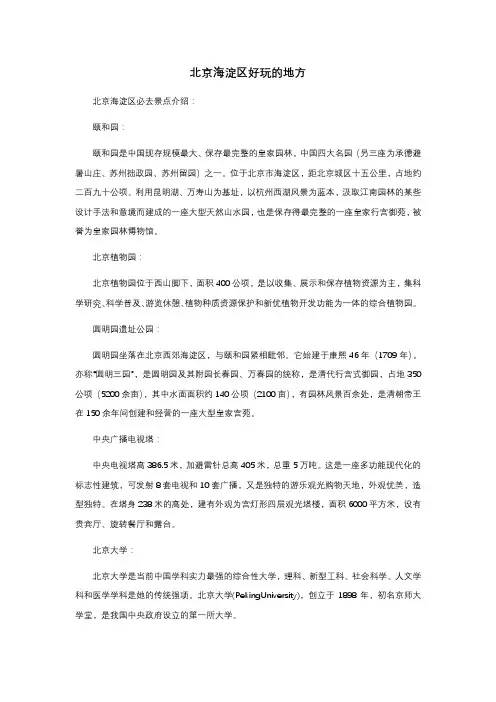 北京海淀区好玩的地方