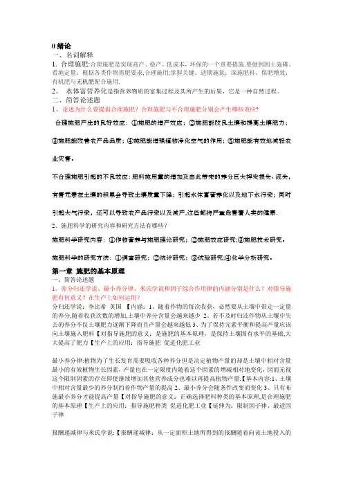 作物施肥原理技术复习解析