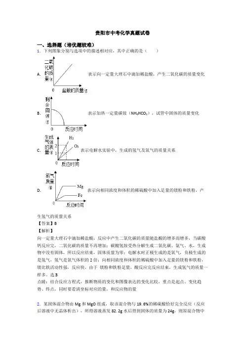 贵阳市中考化学真题试卷