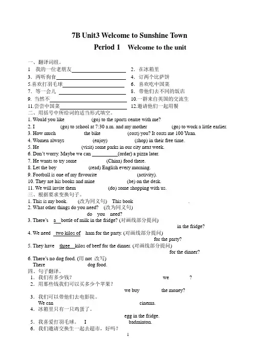 牛津译林版七年级英语下册7B Unit3 课时练习
