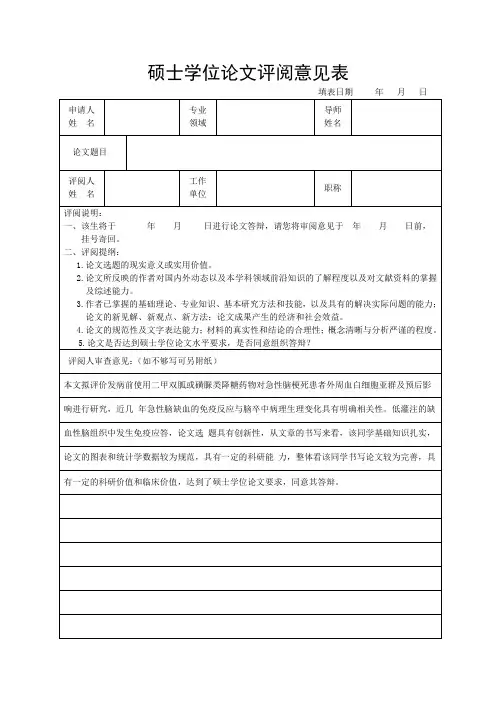 专家评阅意见表
