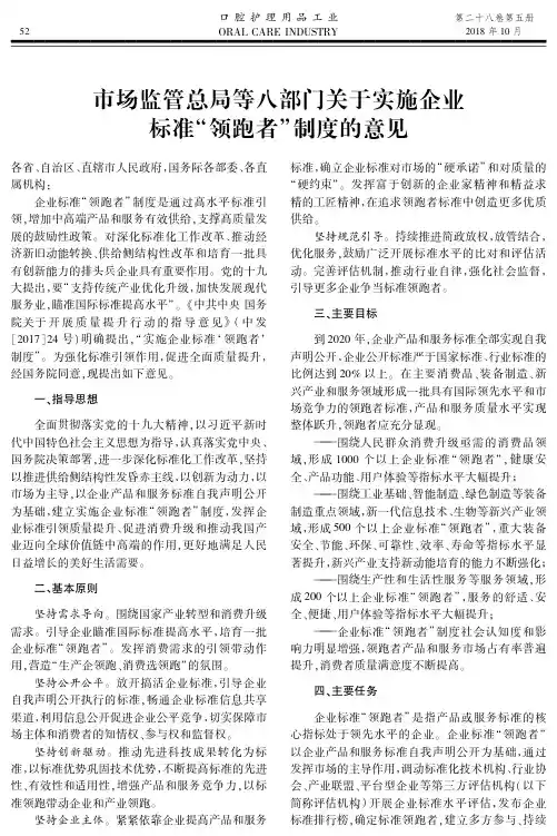 市场监管总局等八部门关于实施企业标准“领跑者”制度的意见