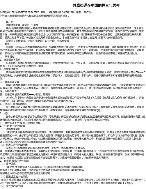 共享街道在中国的探索与思考