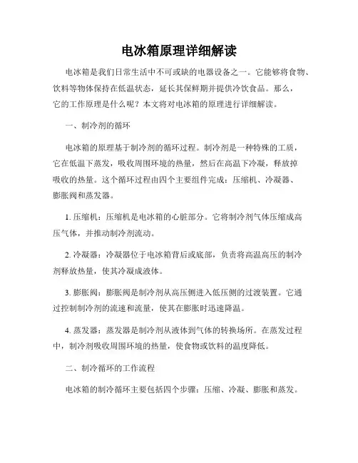 电冰箱原理详细解读