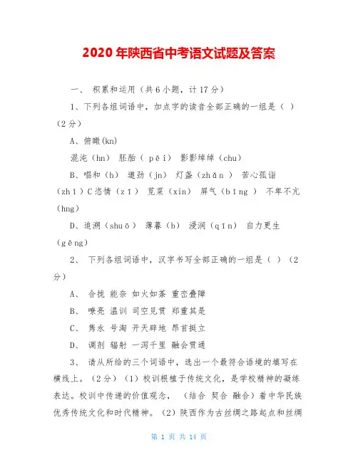 2020年陕西省中考语文试题及答案