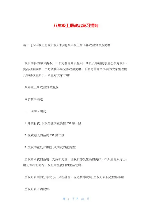 八年级上册政治复习提纲