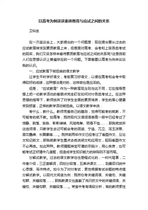 以高考为例谈谈素质教育与应试之间的关系