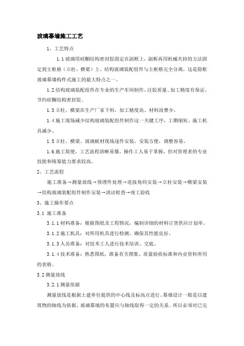 外墙玻璃幕墙施工工艺