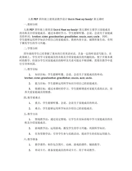 人教PEP四年级上册英语教学设计Unit6Meetmyfamily!第五课时