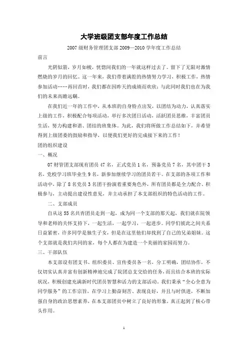 大学班级团支部年度工作总结(范文)