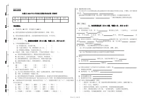 内蒙古2020年小升初语文模拟考试试卷 附解析