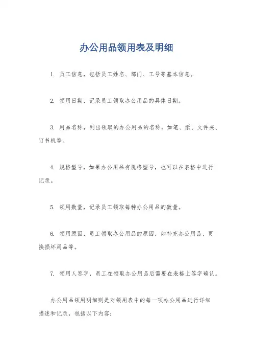 办公用品领用表及明细