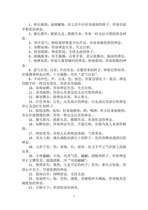 描写人物神态的成语介绍