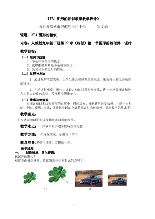 271图形的相似教学案例