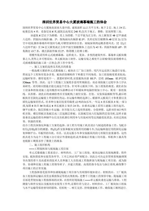 深圳世界贸易中心大厦玻璃幕墙施工的体会