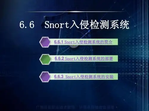 6.6 Snort入侵检测系统的测试