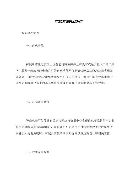 智能电表优缺点