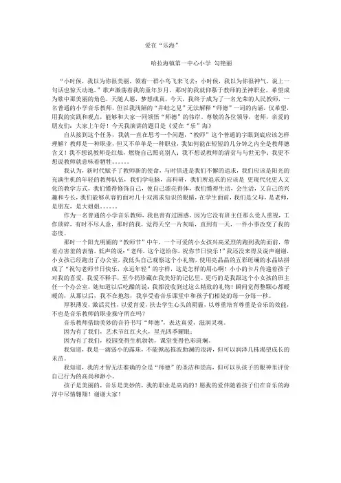 爱在“乐”海(哈一小)