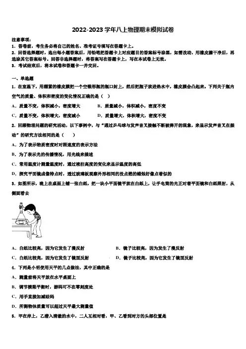 四川省岳池县联考2022-2023学年物理八年级第一学期期末统考模拟试题含解析