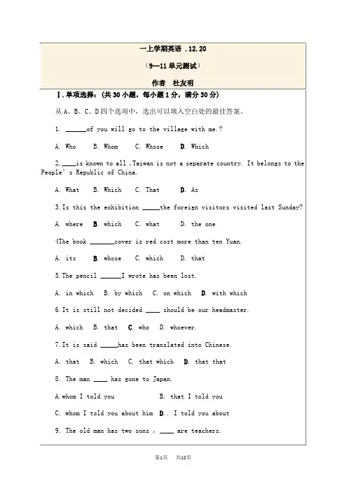 高一上学期英语(9--11单元测试)