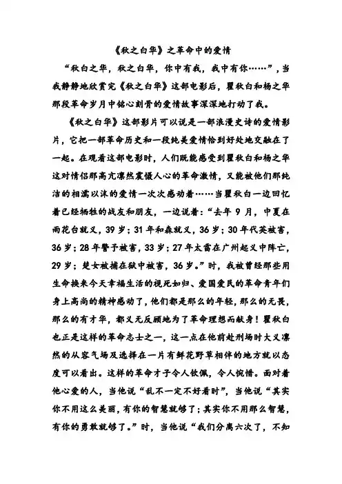 《秋之白华》之革命中的爱情